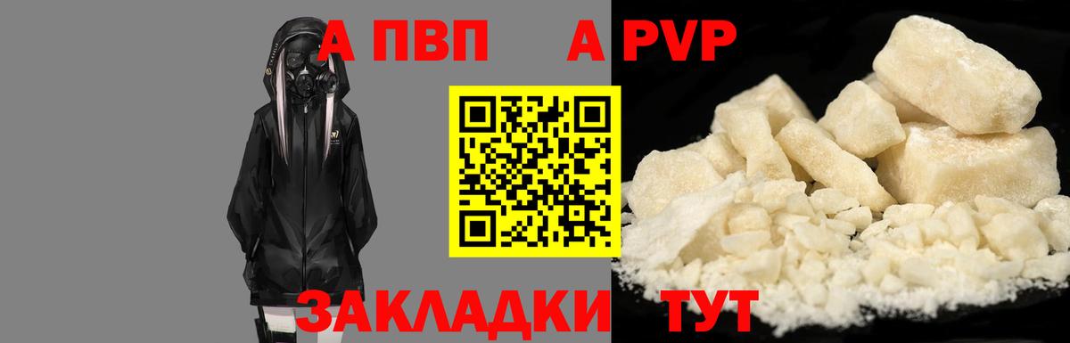 А ПВП Crystall Луга