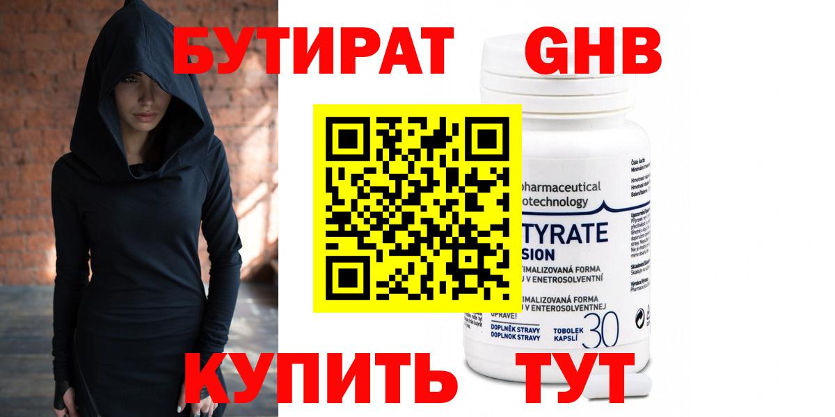 БУТИРАТ бутик Луга