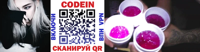 Кодеин напиток Lean (лин)  Луга 