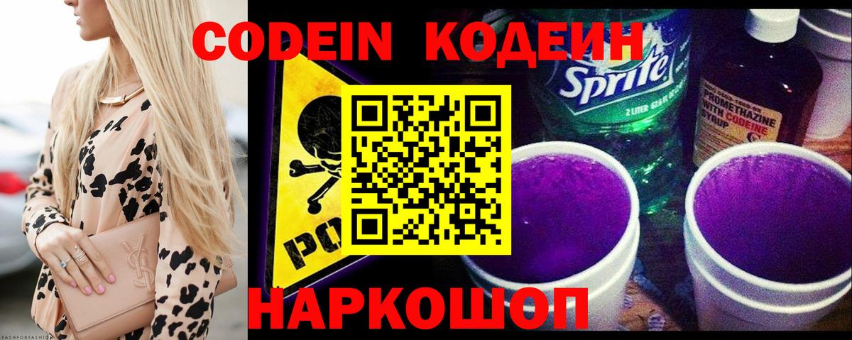 Кодеин Purple Drank Луга