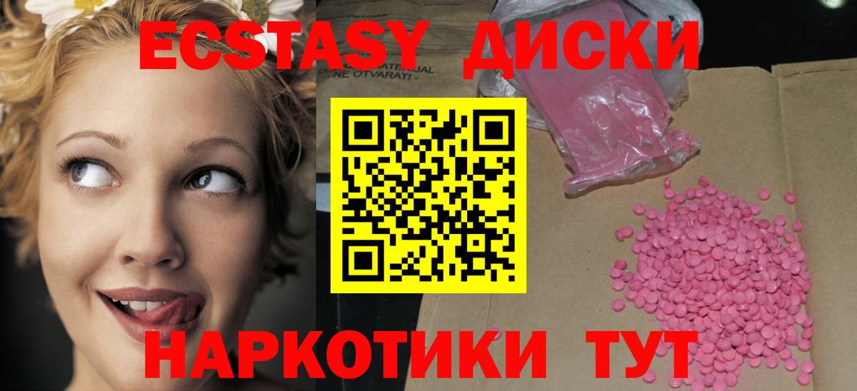Экстази  Ecstasy VHQ  Вход с VPN  Ecstasy диски  Луга 