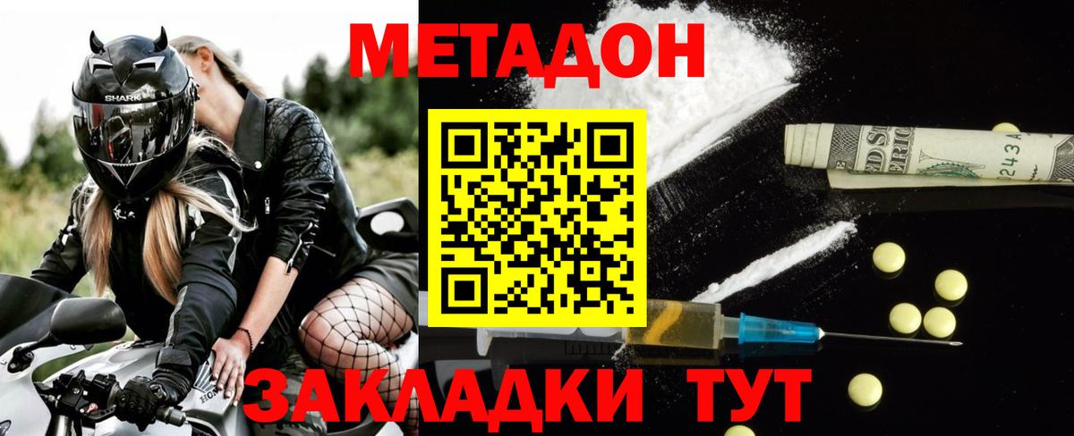 Метадон VHQ  Метадон кристалл  Луга  omg маркетплейс  Вход с VPN 